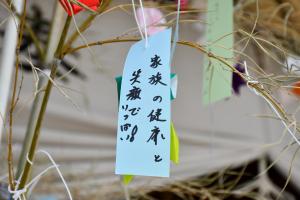 家族の健康と笑顔でいっぱい！と書かれた短冊