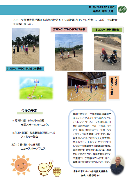 推進委員だより