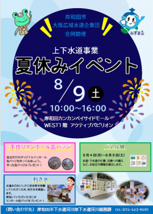 夏休みイベントポスター