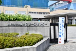 クリーンセンターの入り口に設置された看板