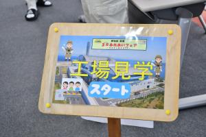 工場見学