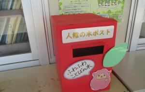 人権の木のポスト