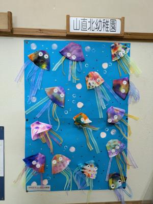 山直北幼稚園