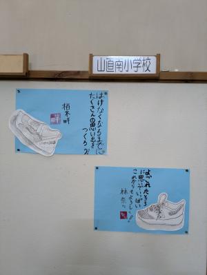 山直南小学校