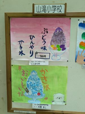 山滝小学校