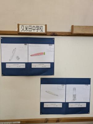 久米田中学校