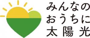 緑・黄色・黄緑を使ったハートの形をしたロゴマークと「みんなのおうちに太陽光」の文字