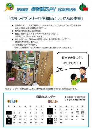 8月号表紙
