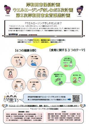 ウエルエージングPRチラシ表紙
