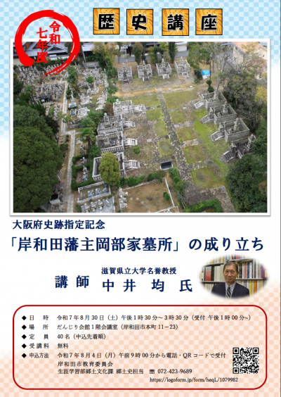 令和7年度歴史講座ポスター