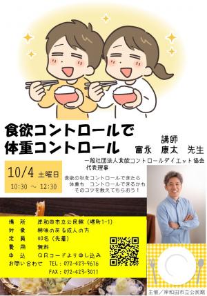 食欲コントロール