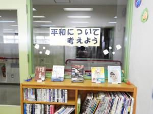 平和について考える展示　山直