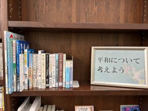 平和について考える展示　八木図書館