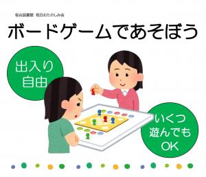 ボードゲームで遊んでいるイラスト