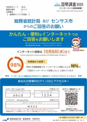 回答依頼書