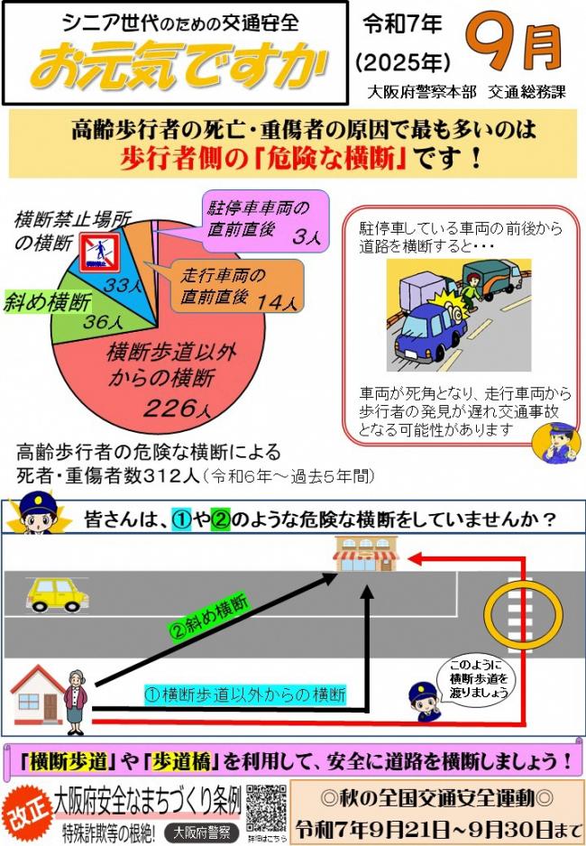 お元気ですか9月号