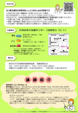 はかる×うごくウエルエージングきしわだPRイベント（裏面）