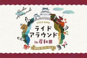 ライドアラウンド