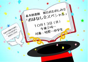おはなし会スペシャルのポスター