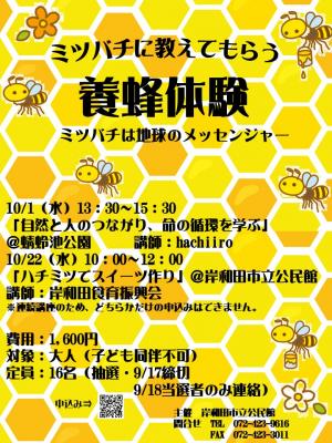 養蜂チラシ