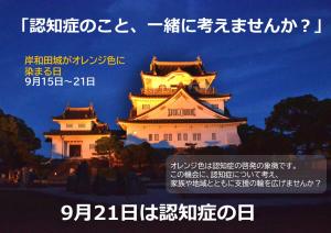認知症の日ポスター
