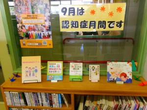 認知症関連図書の展示（山直）
