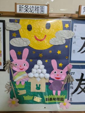新条幼稚園