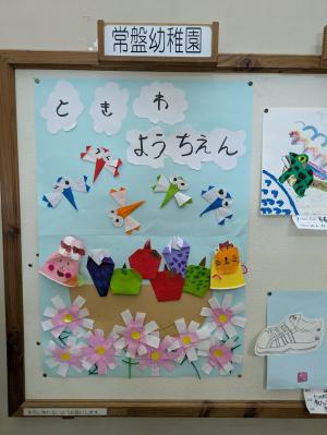 常盤幼稚園