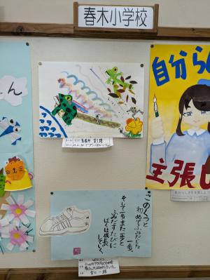 春木小学校