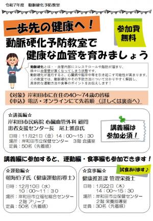 動脈硬化予防教室（表面）