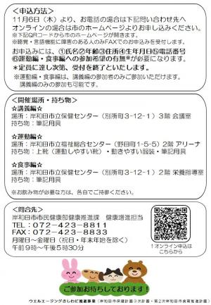 動脈硬化予防教室（裏面）