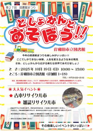 チラシ表面