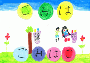 ポスター番号03　大宮小学校１年生