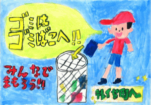 ポスター番号04　八木北小学校２年生
