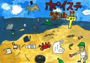 ポスター番号15　大宮小学校５年生