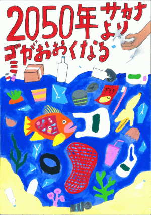 ポスター番号30　久米田中学校3年生