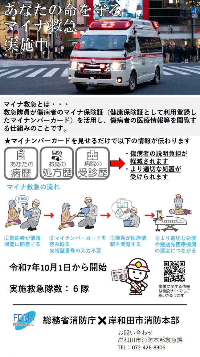 マイナ救急