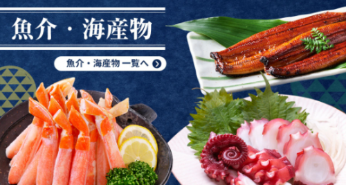 海産物