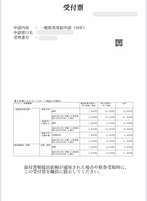 受付表