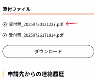 添付ファイル