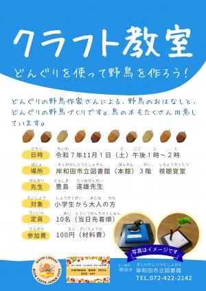 クラフト教室のチラシ