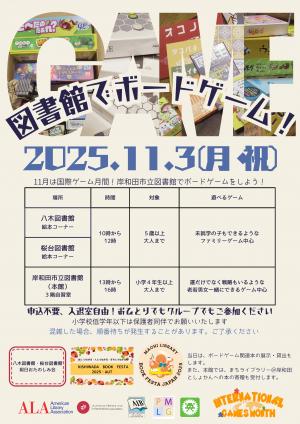 ボーロゲームチラシ