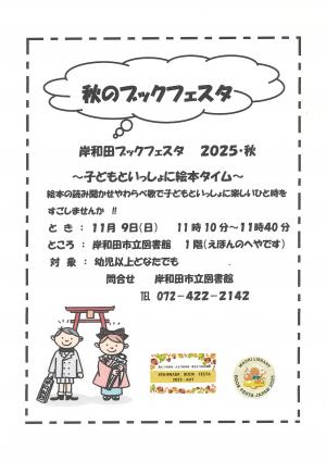子どもといっしょに絵本タイムチラシ