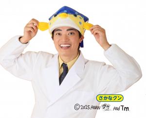 さかなクン