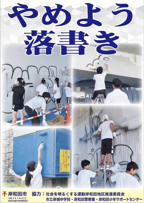 落書きポスター