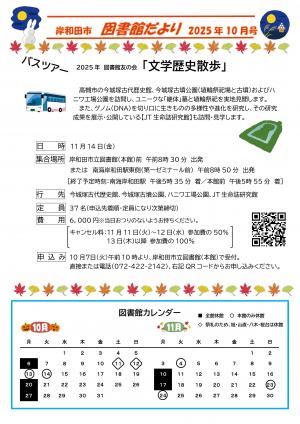 図書館だより10月号表紙