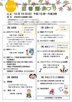 図書館だより10月号p1