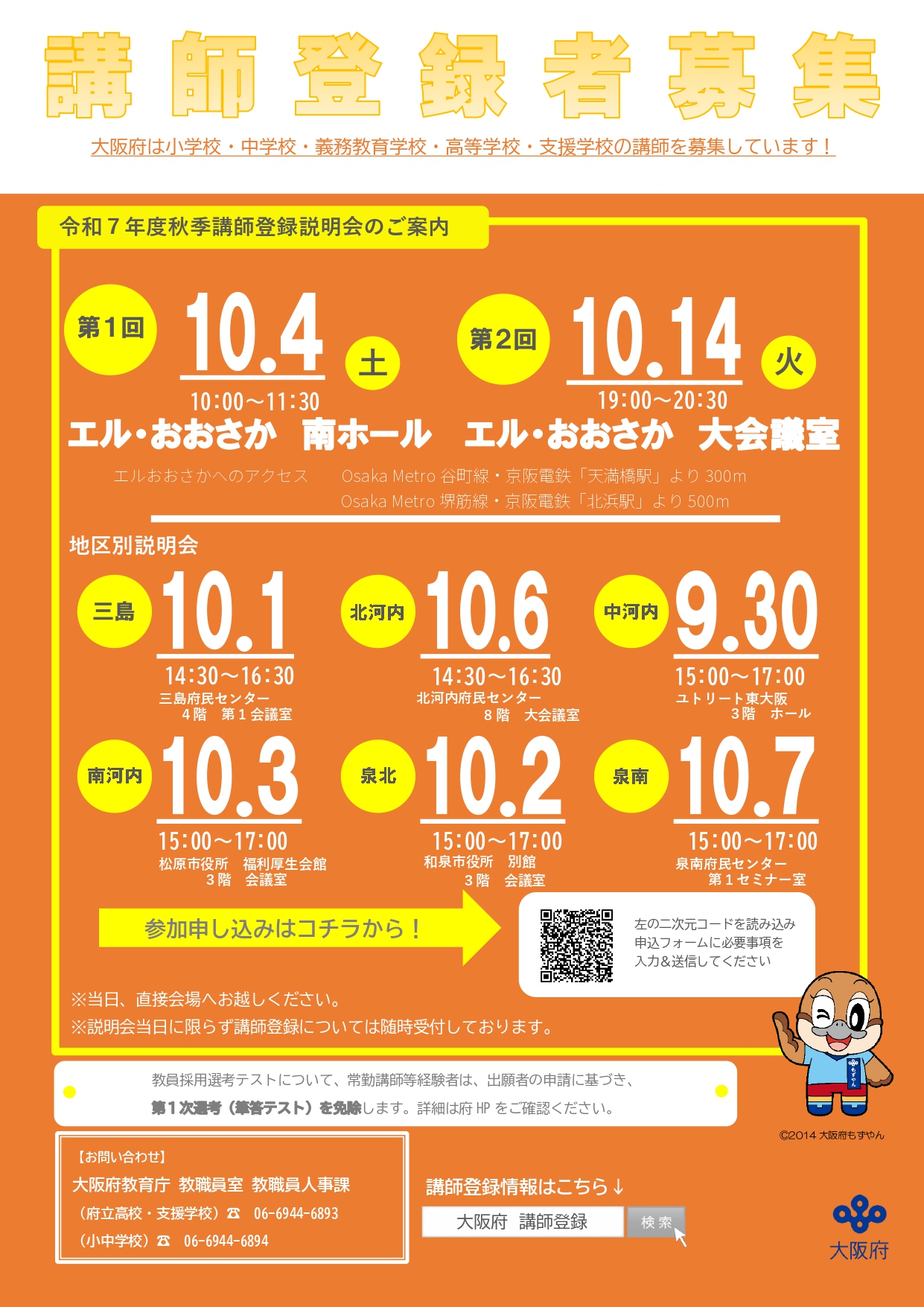 講師登録説明会ポスター