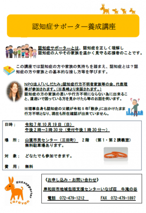 10月19日開催認知症サポーター養成講座のチラシ