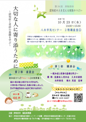 令和7年度家族のつどいチラシ